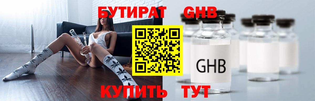 Урюпинск  Бутират BDO  Вход с VPN 
