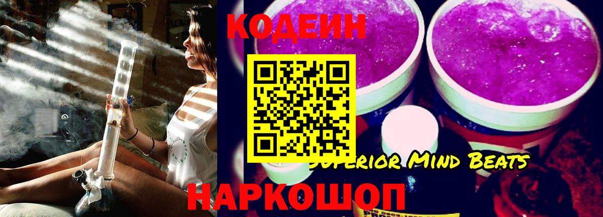 где купить   Вход с VPN  Кодеин напиток Lean (лин)  Урюпинск  Кодеин напиток Lean (лин) 