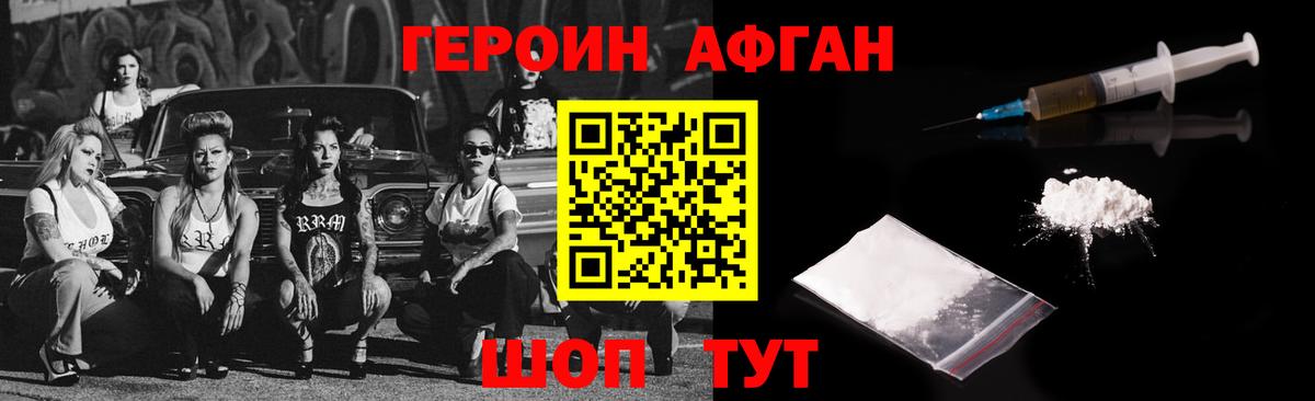 Героин афганец Урюпинск
